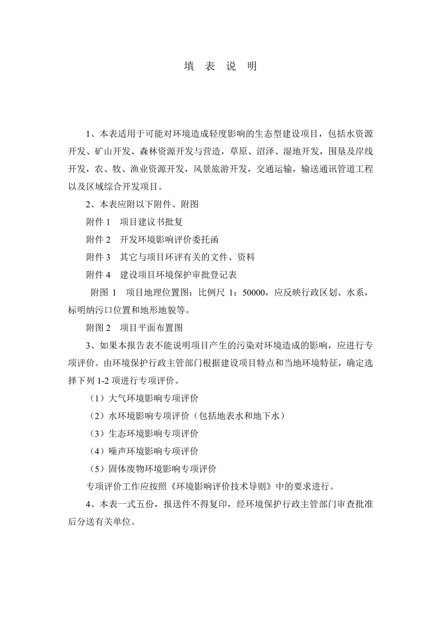 环境影响评价报告公示：西园路（东孚东二路-后祥北路）道路工程环评报告_第2页