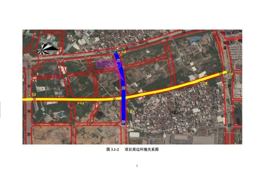 环境影响评价报告公示：西园路（东孚东二路-后祥北路）道路工程环评报告_第5页