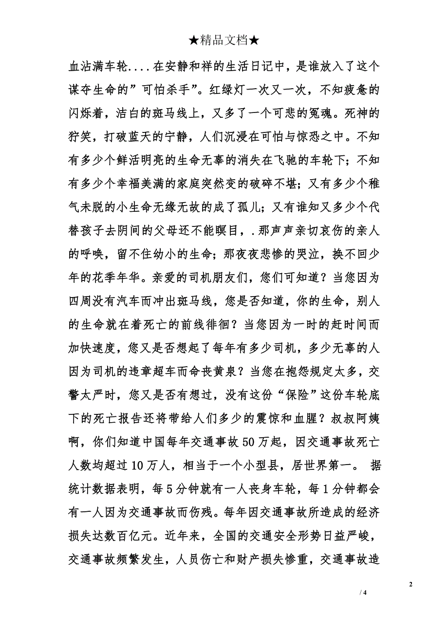 高中高三作文1200字：交通安全有感_第2页