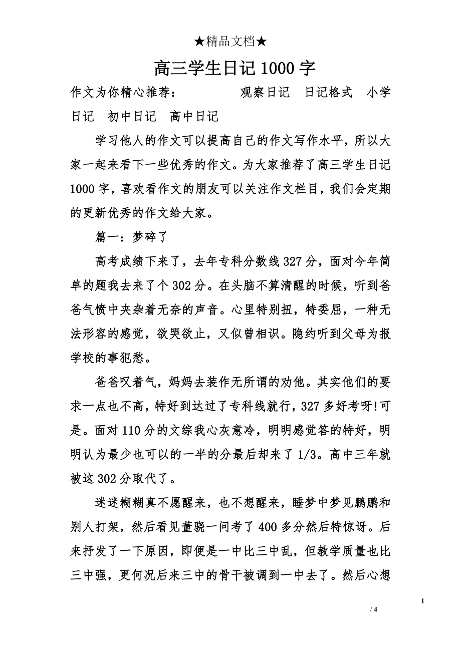 高三学生日记1000字_第1页