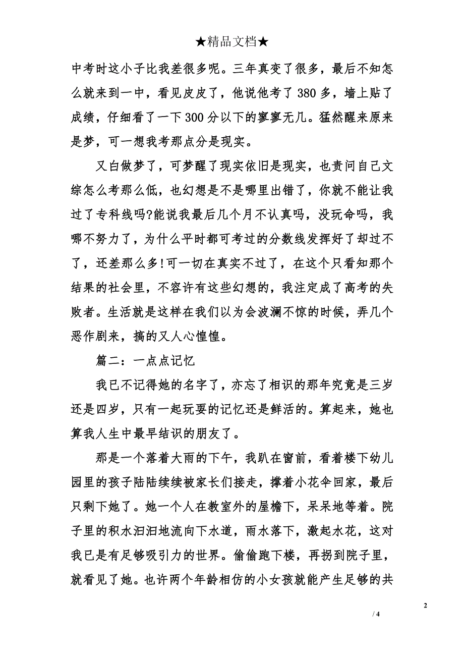 高三学生日记1000字_第2页