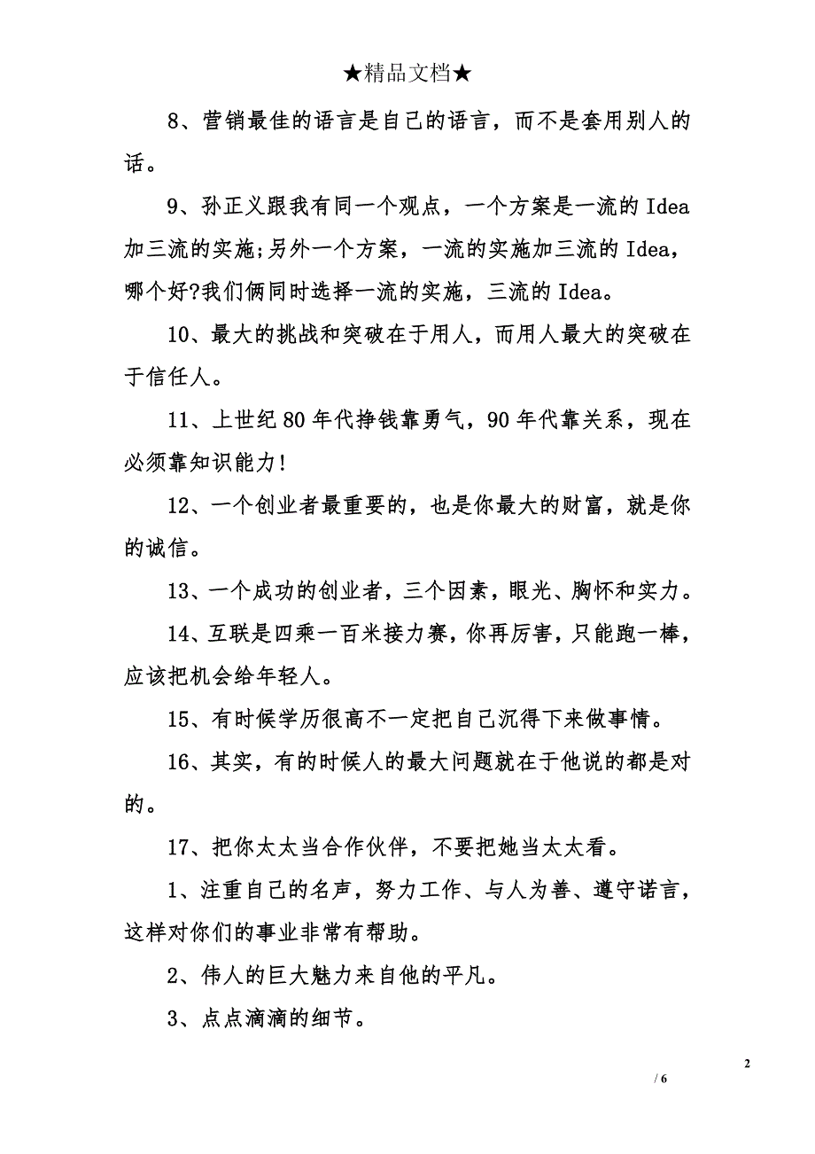 马云经典励志语录精选_第2页