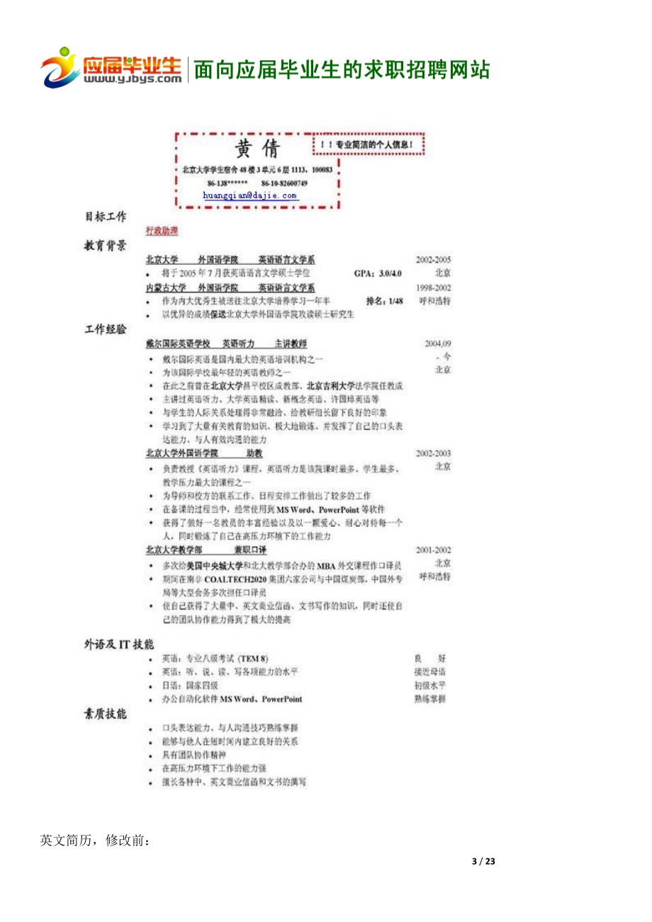 简历写作的七个黄金法则1_第3页