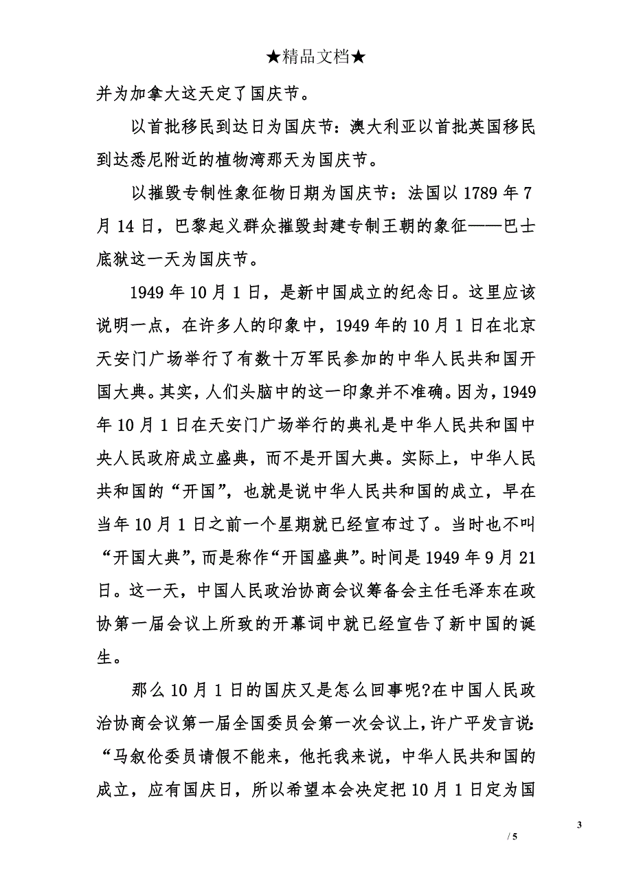 2015国庆节手抄报内容资料_第3页