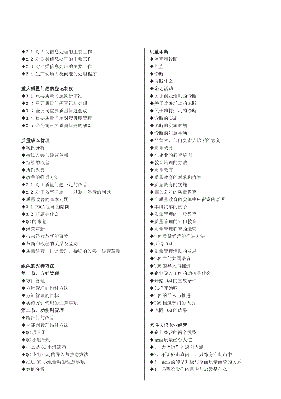 生产品质管理培训_第4页