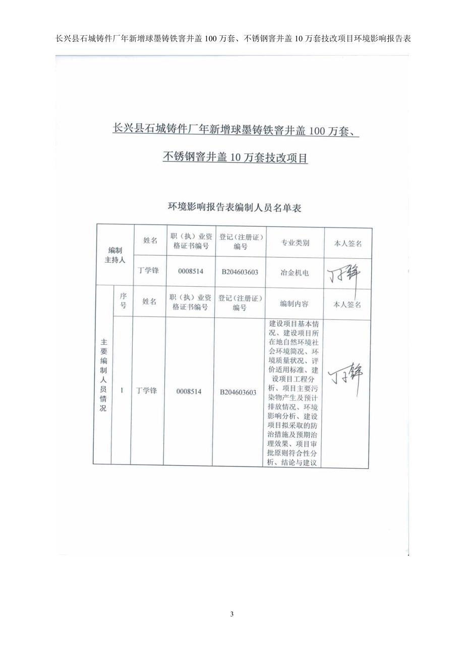 环境影响评价报告公示：长兴县石城铸件厂年新增球墨铸铁窨井盖100万套、不锈钢窨井盖10万套技改项目环评报告_第3页