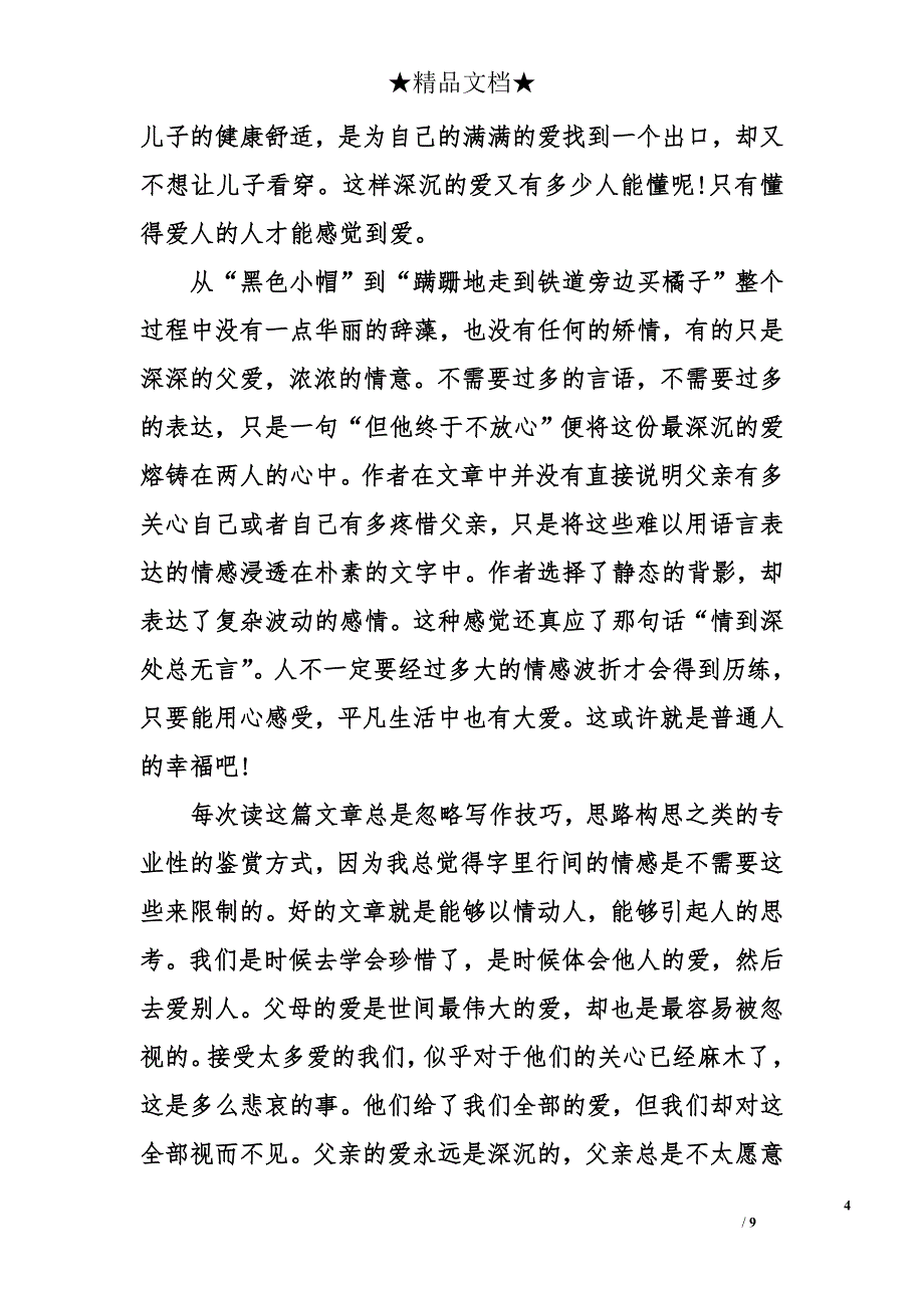 《背影》读后感1000字_第4页