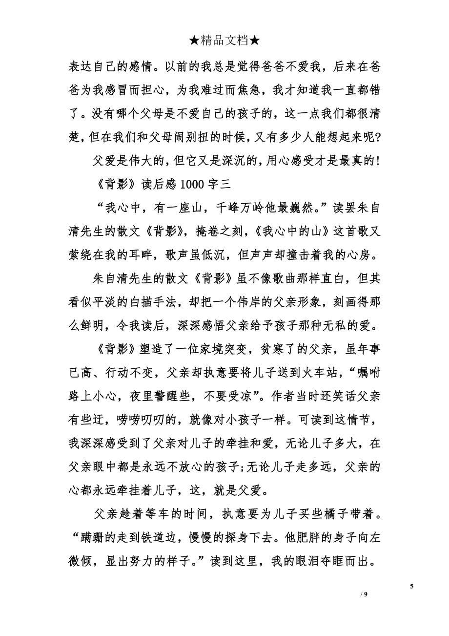 《背影》读后感1000字_第5页