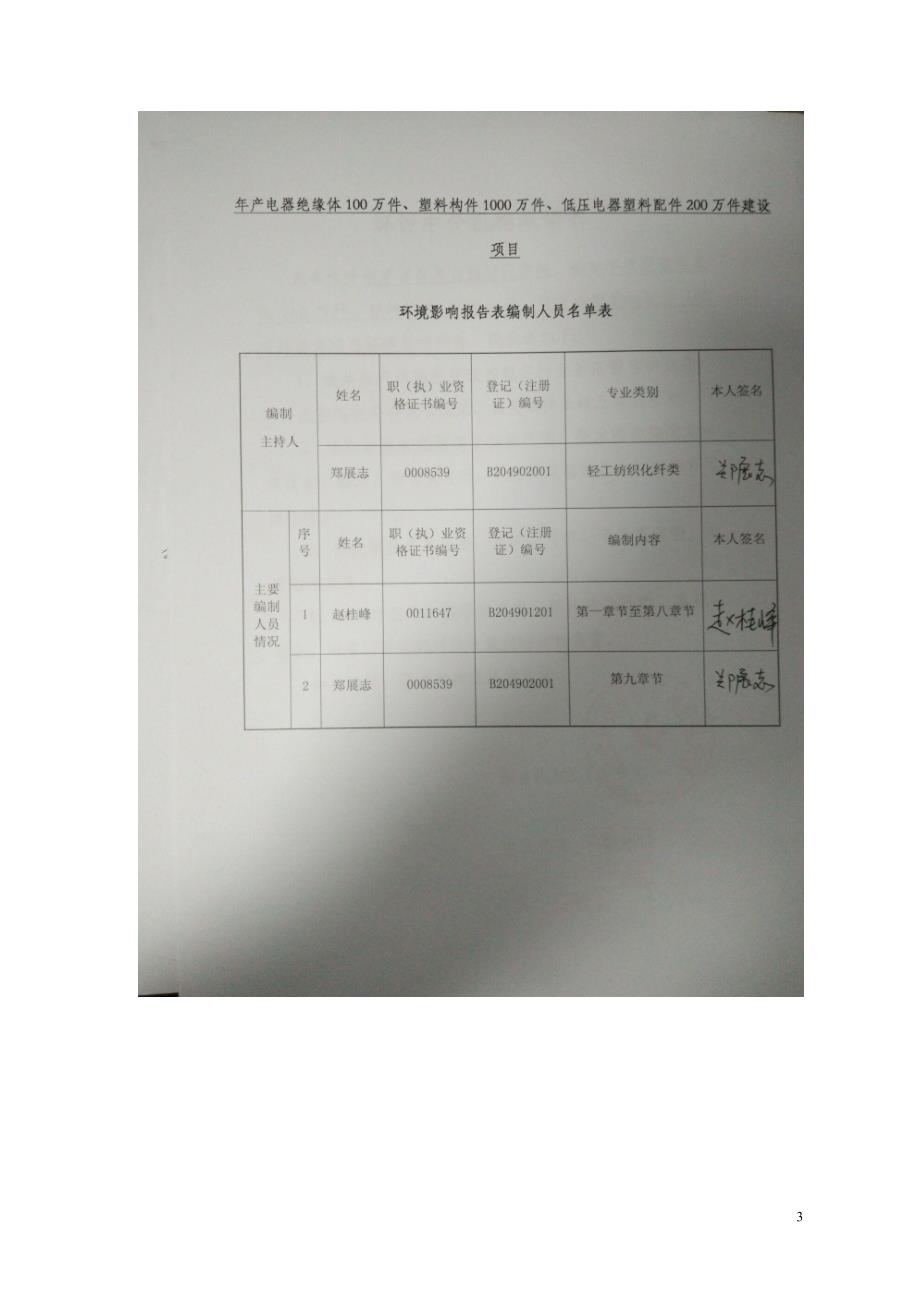 环境影响评价报告公示：年产电器绝缘体100万件、塑料构件1000万件、低压电器塑料配件200万件建设项目环评报告_第3页