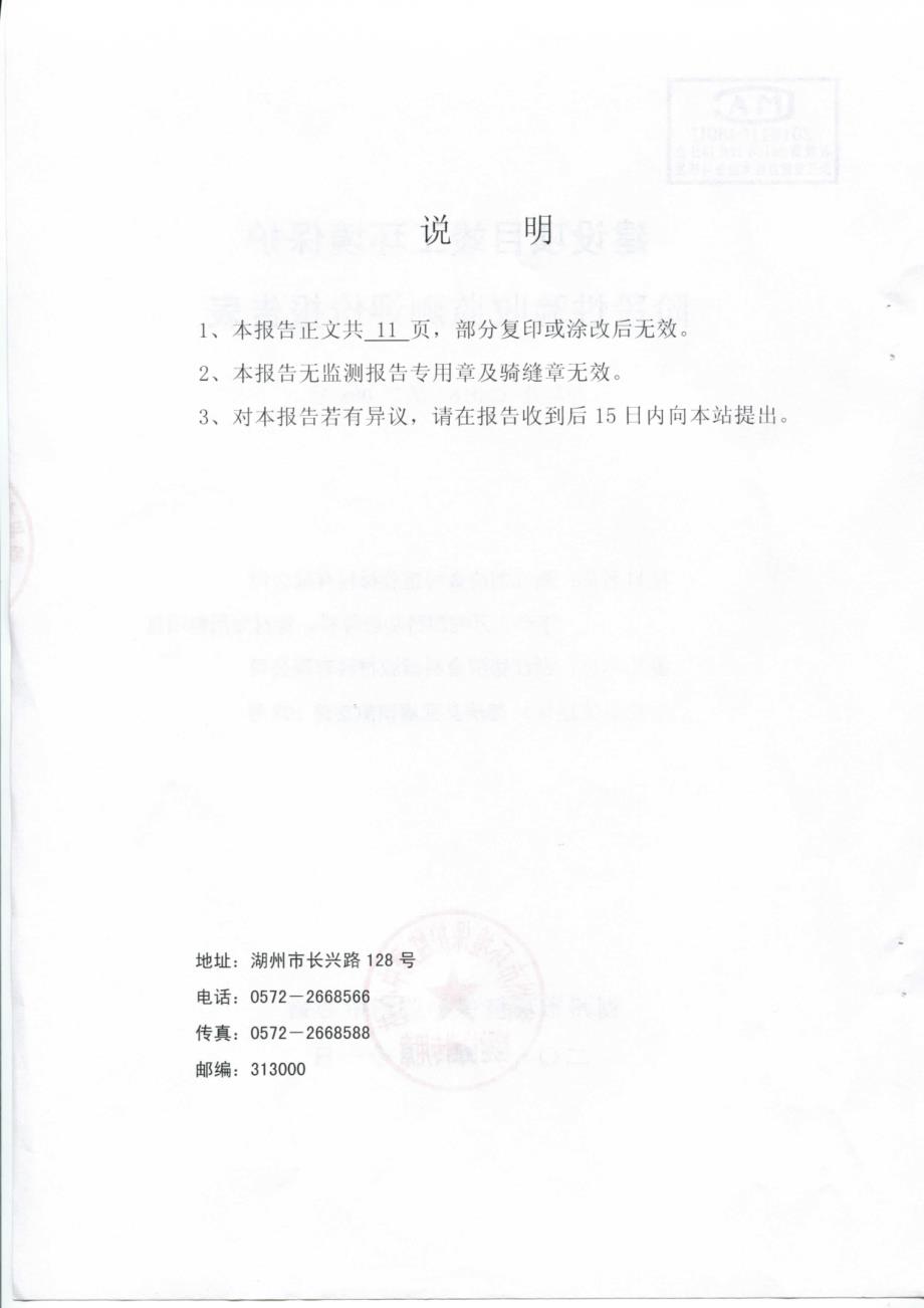 环境影响评价报告公示：浙江德清金科塑胶材料万塑料功能母料管材专用料德清武康镇凯验收报告环评报告_第2页