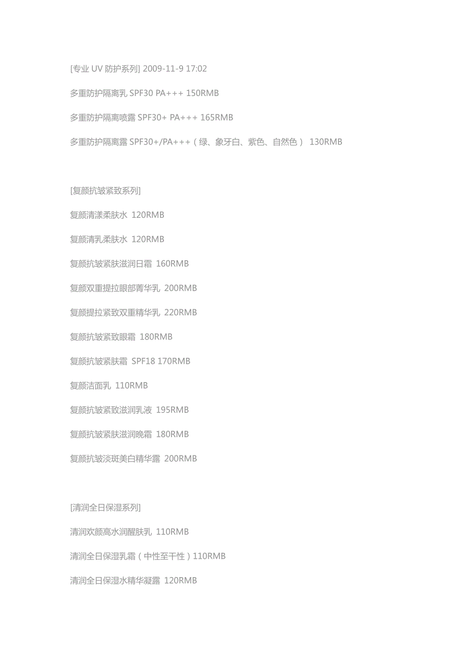 欧莱雅相关价格表_第1页