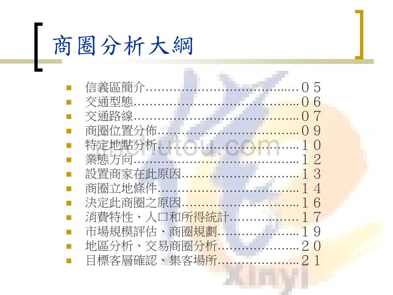 商圈分析-台北信義商圈_第2页