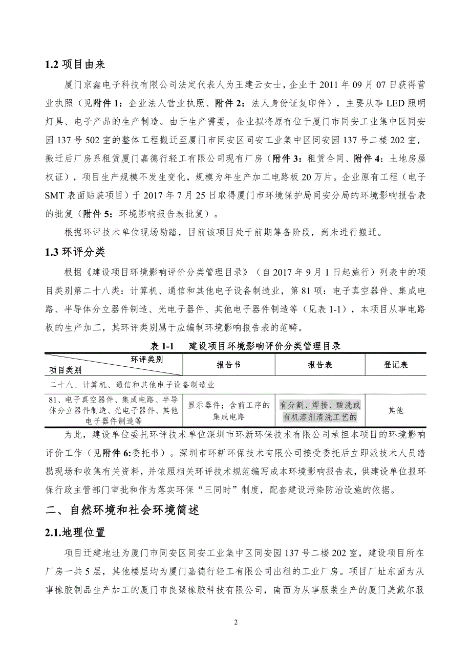 环境影响评价报告公示：迁建电子smt表面贴装项目环评报告_第4页