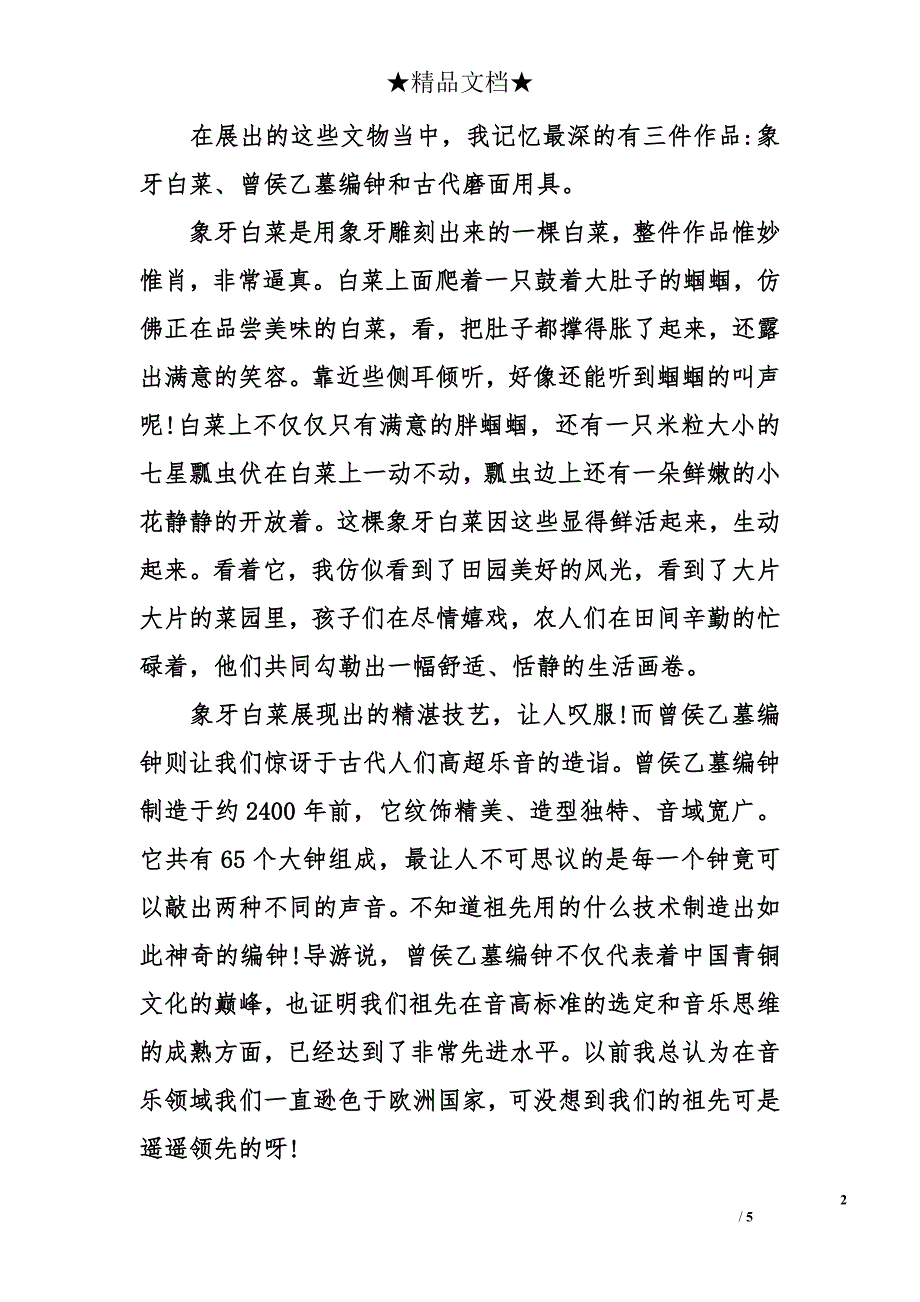 暑假河南博物院一游_第2页