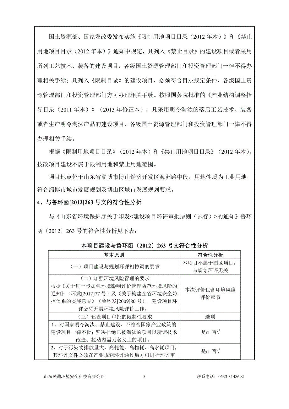 环境影响评价报告公示：铸造、机械加工、泵类产品制造技术改造项目环评报告_第3页