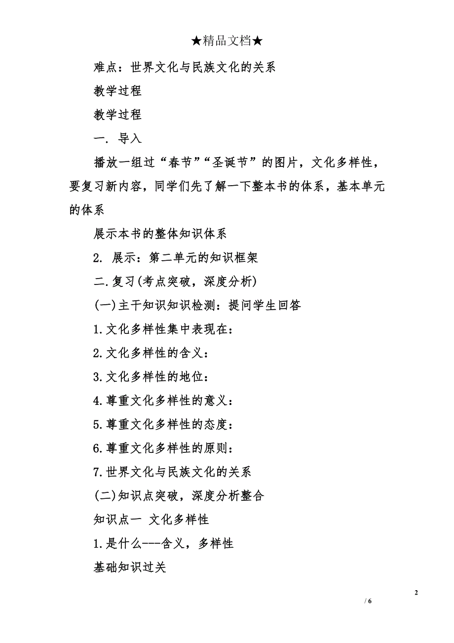 高中政治必修3《文化与社会》教案_第2页