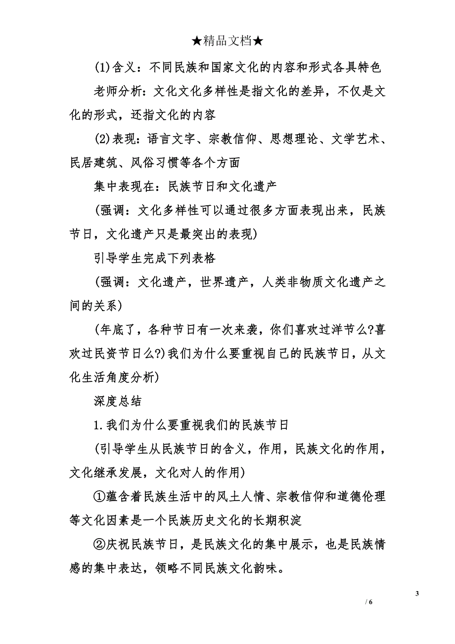 高中政治必修3《文化与社会》教案_第3页