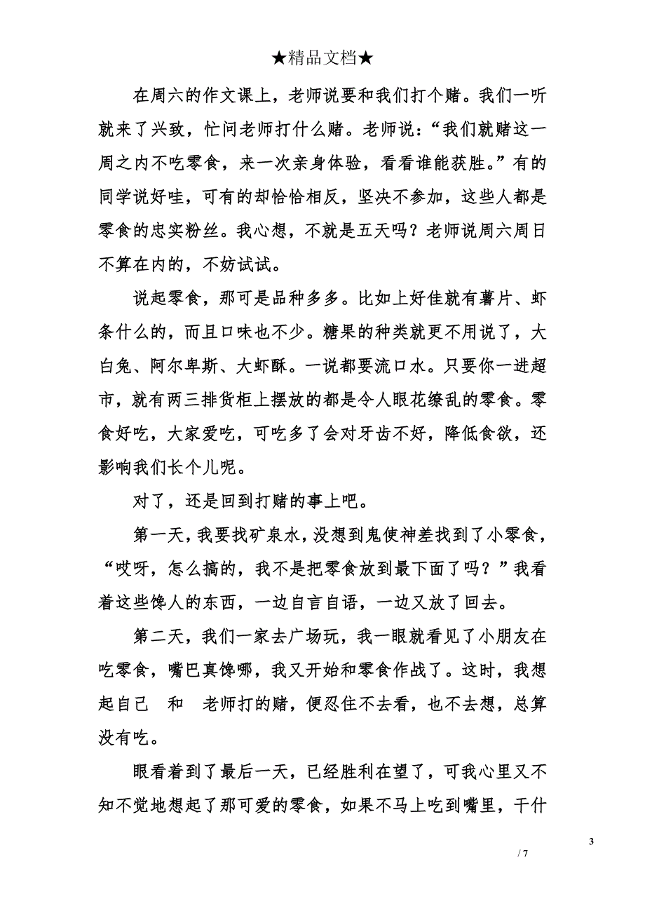 有关尝试作文400字_第3页