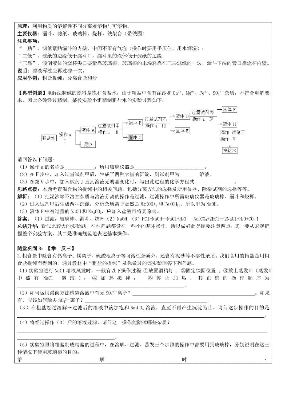 高一化学 从实验中学化学_第5页