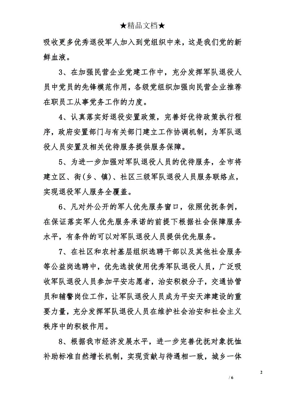 退伍军人安置新政策是怎样的_第2页