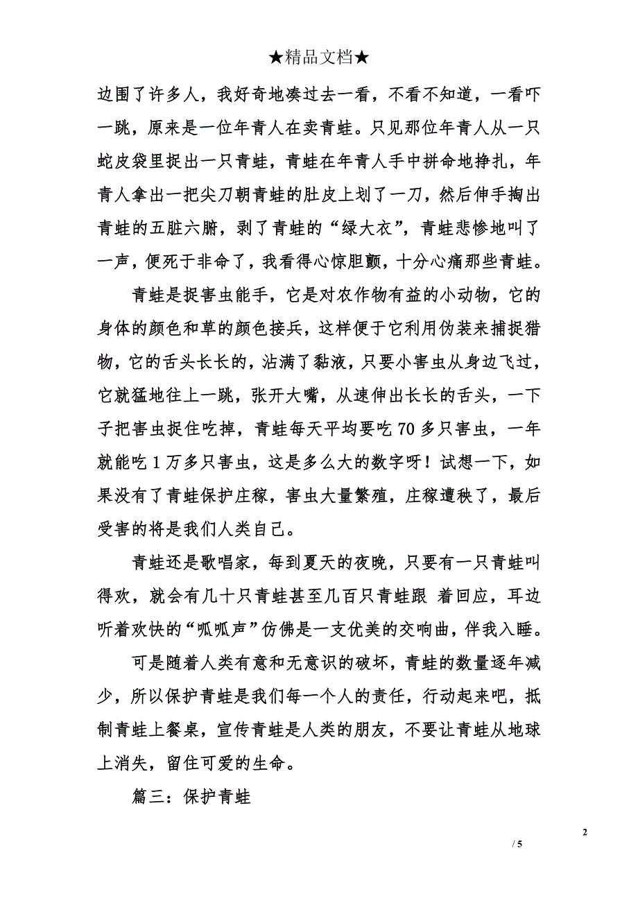 保护青蛙周记500字_第2页