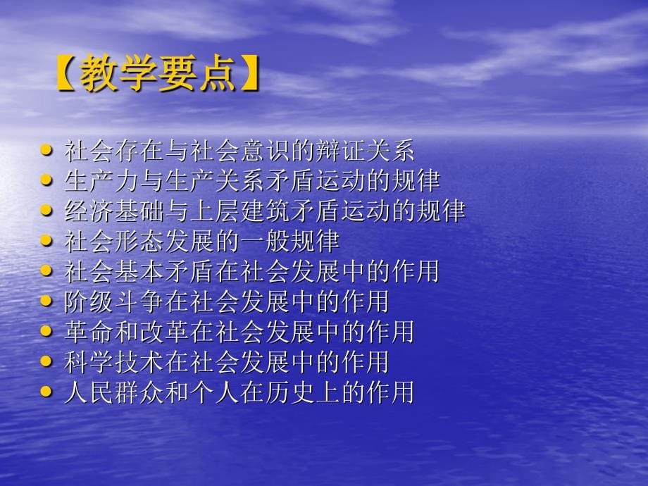 马克思主义哲学第三章人类社会及其发展规律_第5页