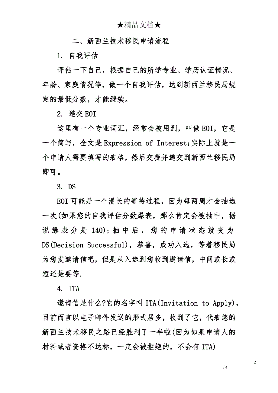 新西兰技术移民评判标准解析_第2页