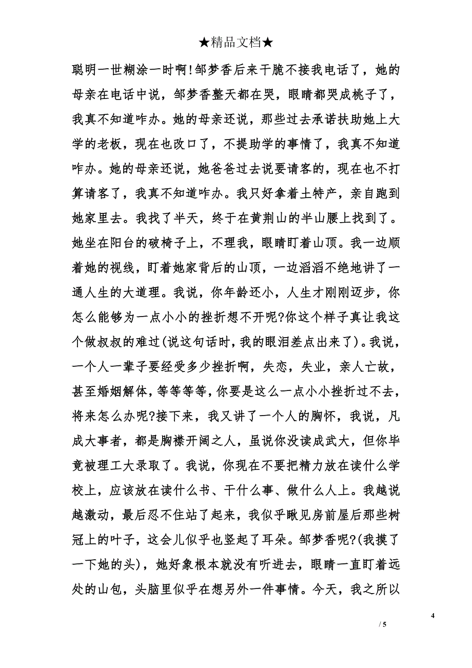 2014年学子高考升学宴真挚主持词_第4页