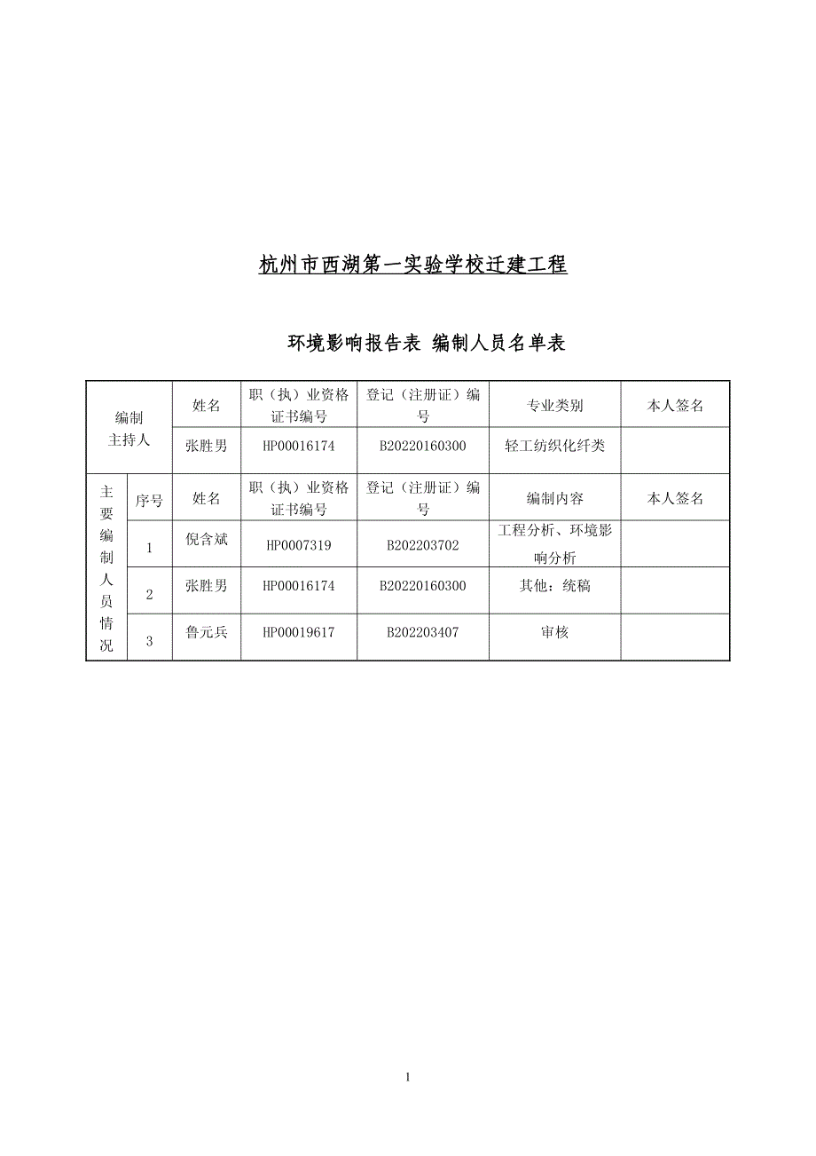 环境影响评价报告公示：杭州市西湖第一实验学校迁建工程环评报告_第2页