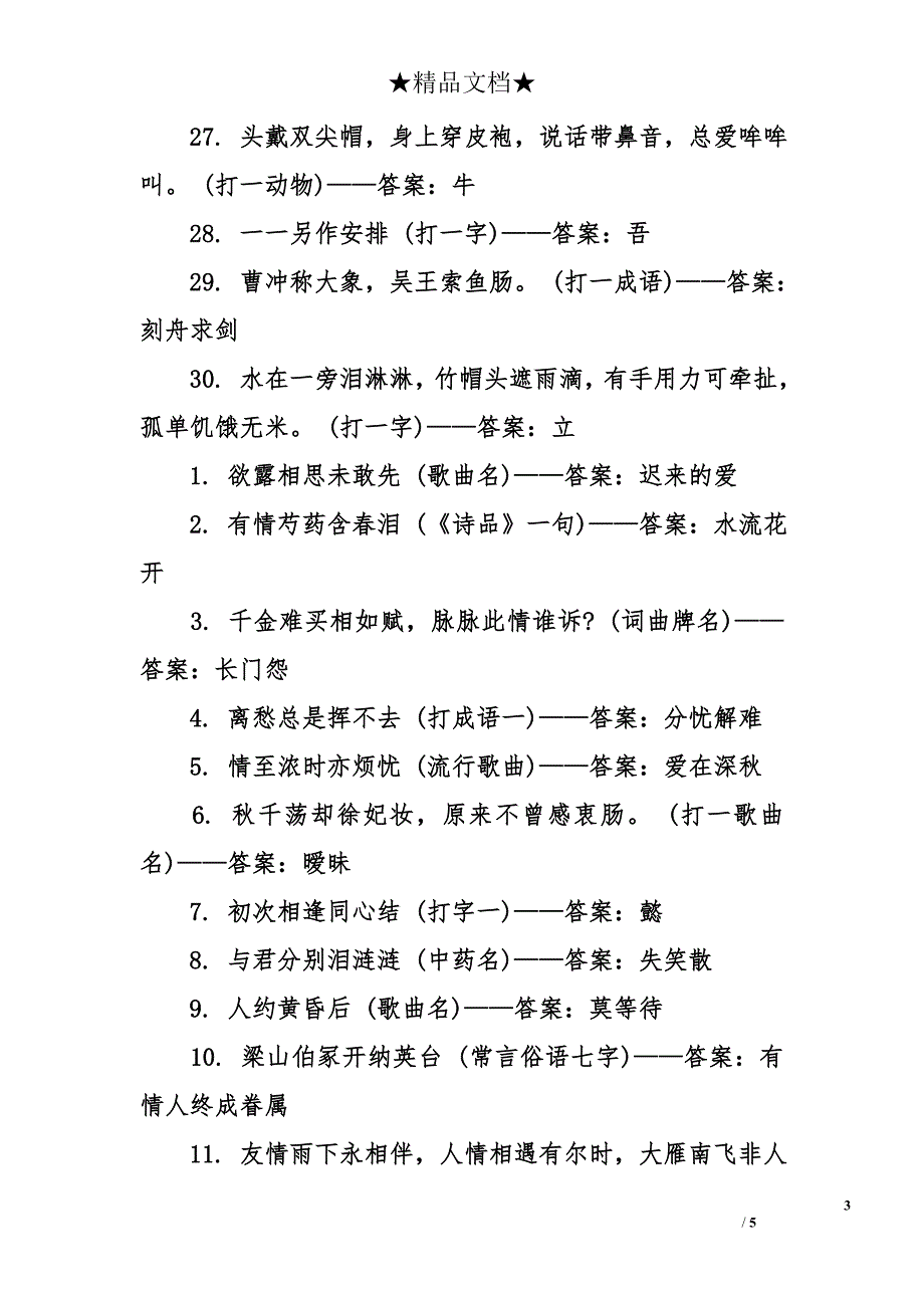 益智脑筋急转弯大全及答案 脑筋急转弯大全_第3页