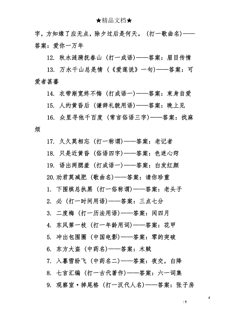 益智脑筋急转弯大全及答案 脑筋急转弯大全_第4页