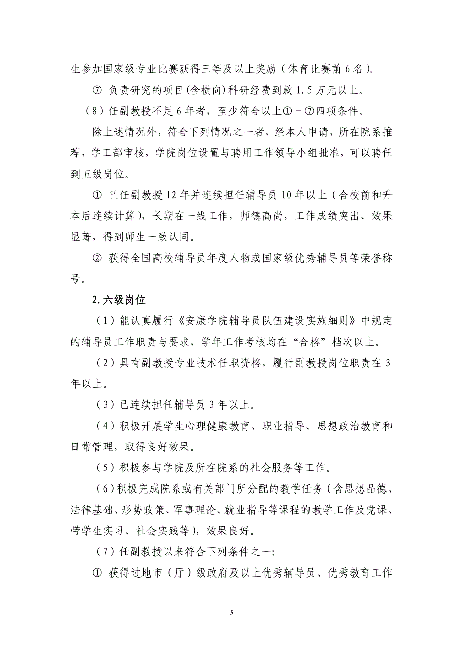 辅导员岗位任职条件与聘期目标任务_第3页