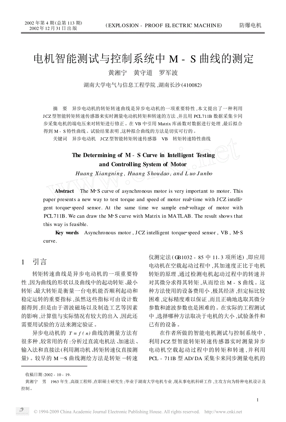 电机智能测试与控制系统中M_S曲线的测定_第1页