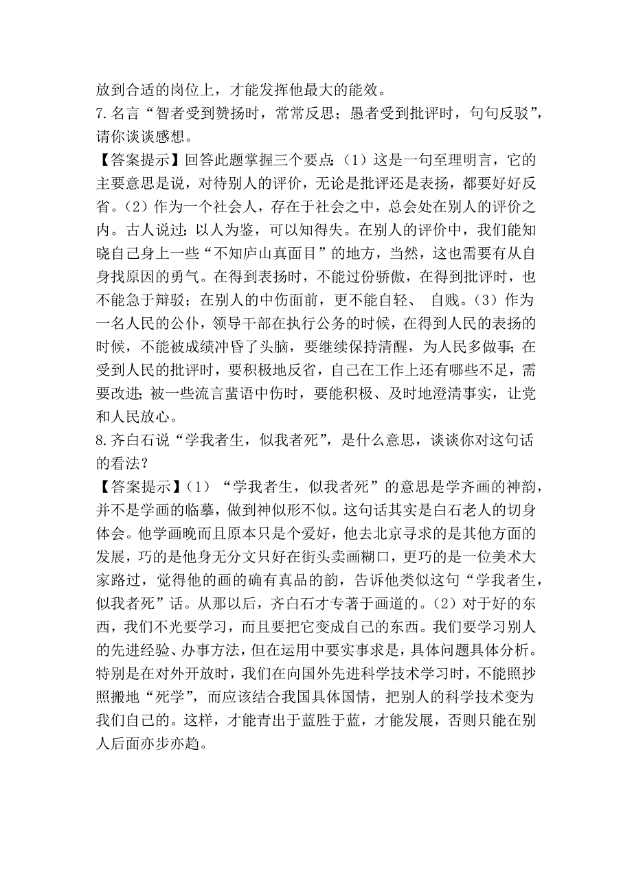 2012最新领导干部竞争上岗面试试题(带参考答案)_第4页