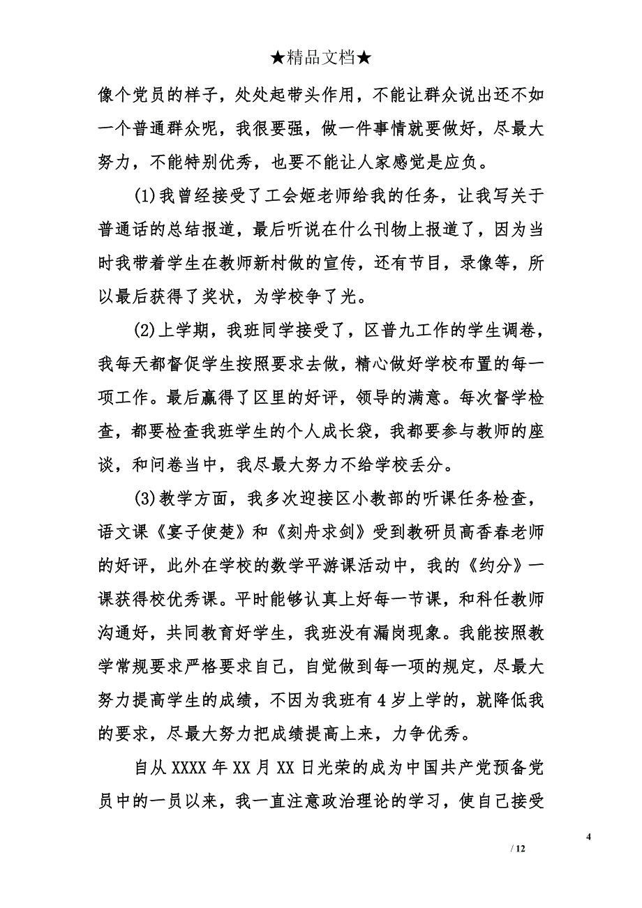 党校学员自我鉴定【_第4页