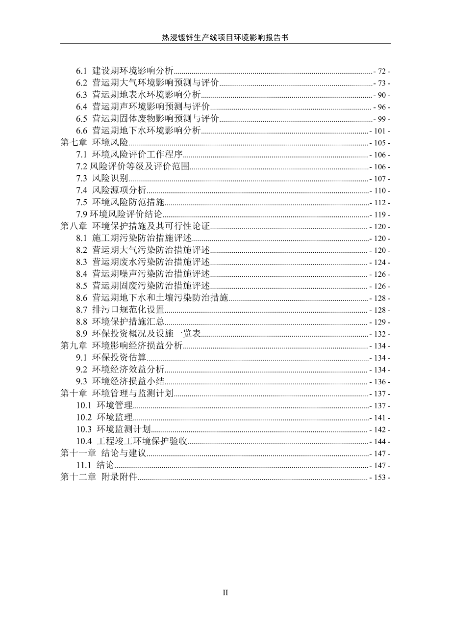 环境影响评价报告公示：热浸镀锌生产线项目环评报告_第2页