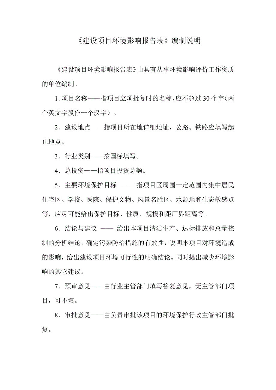 环境影响评价报告公示：苏州裕博臣电子科技加工万套塑料制品环评公示环评公众参与环评报告_第2页