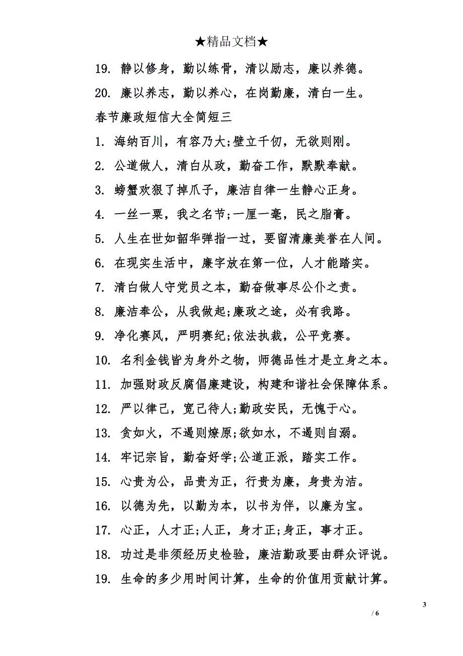 春节廉政短信大全简短_第3页