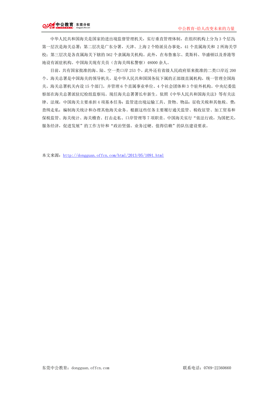 2012年海关系统国家公务员面试必备_第3页