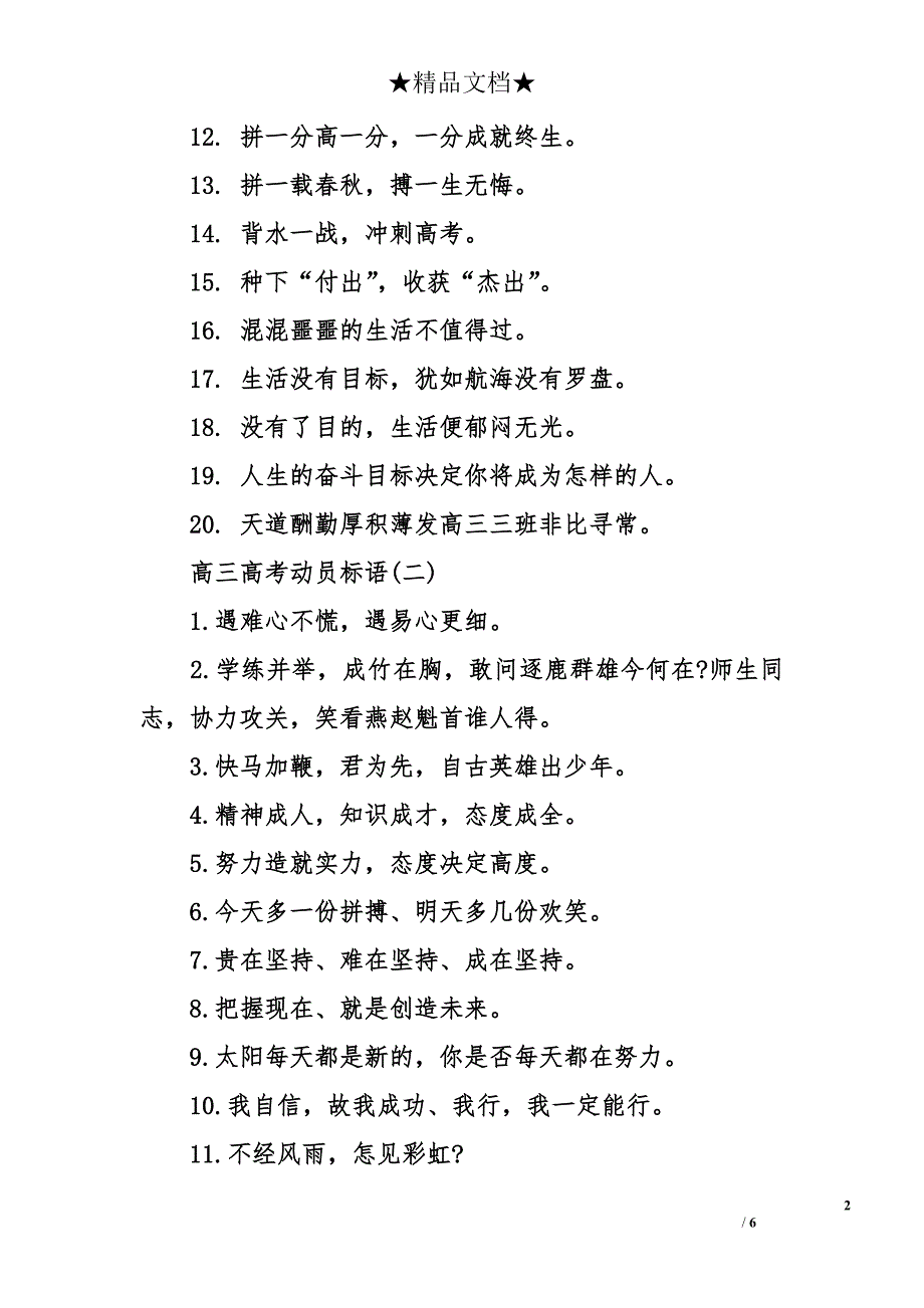 高三高考动员标语_第2页