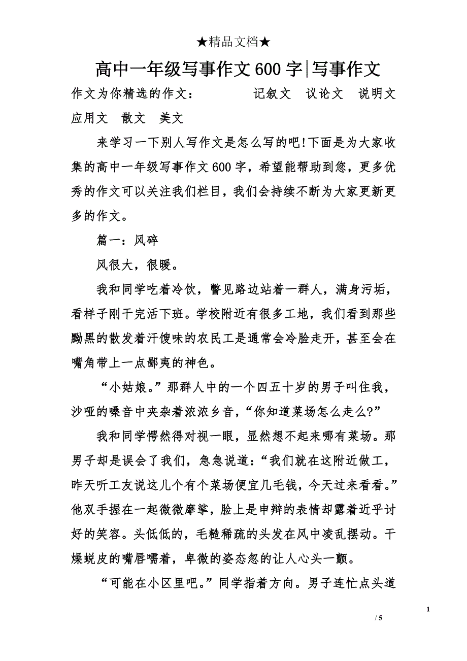 高中一年级写事作文600字-写事作文_第1页