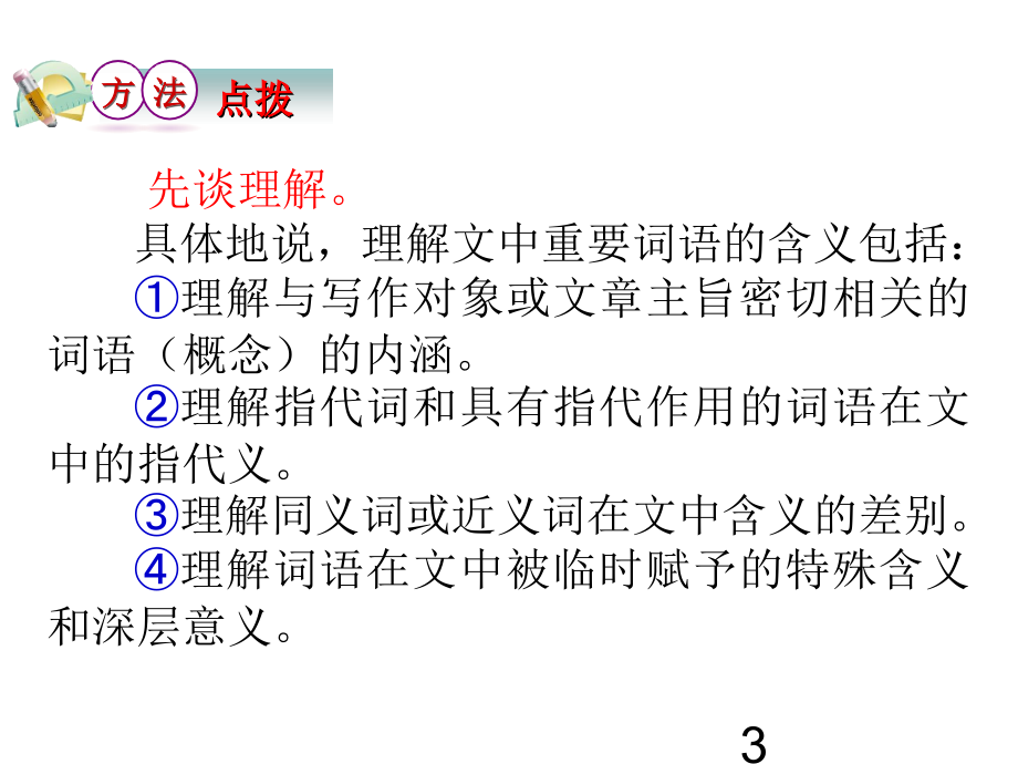 高考语文第一轮总复习课件文学作品阅读_第3页