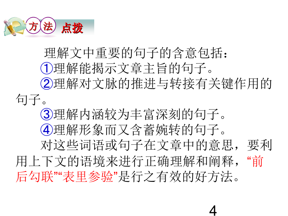 高考语文第一轮总复习课件文学作品阅读_第4页