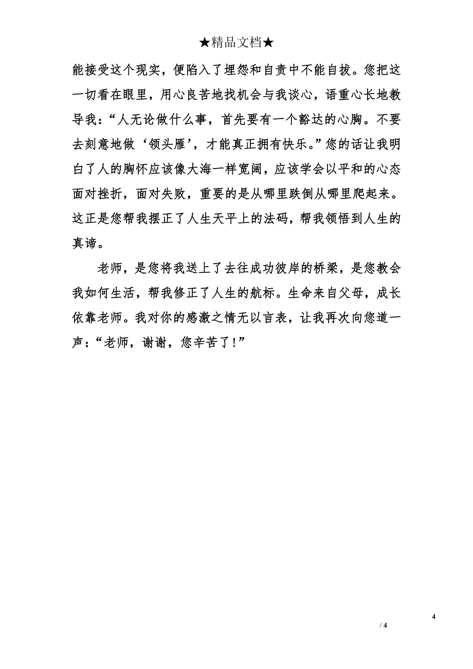 我想对老师说作文500字-我想对老师说作文_第4页