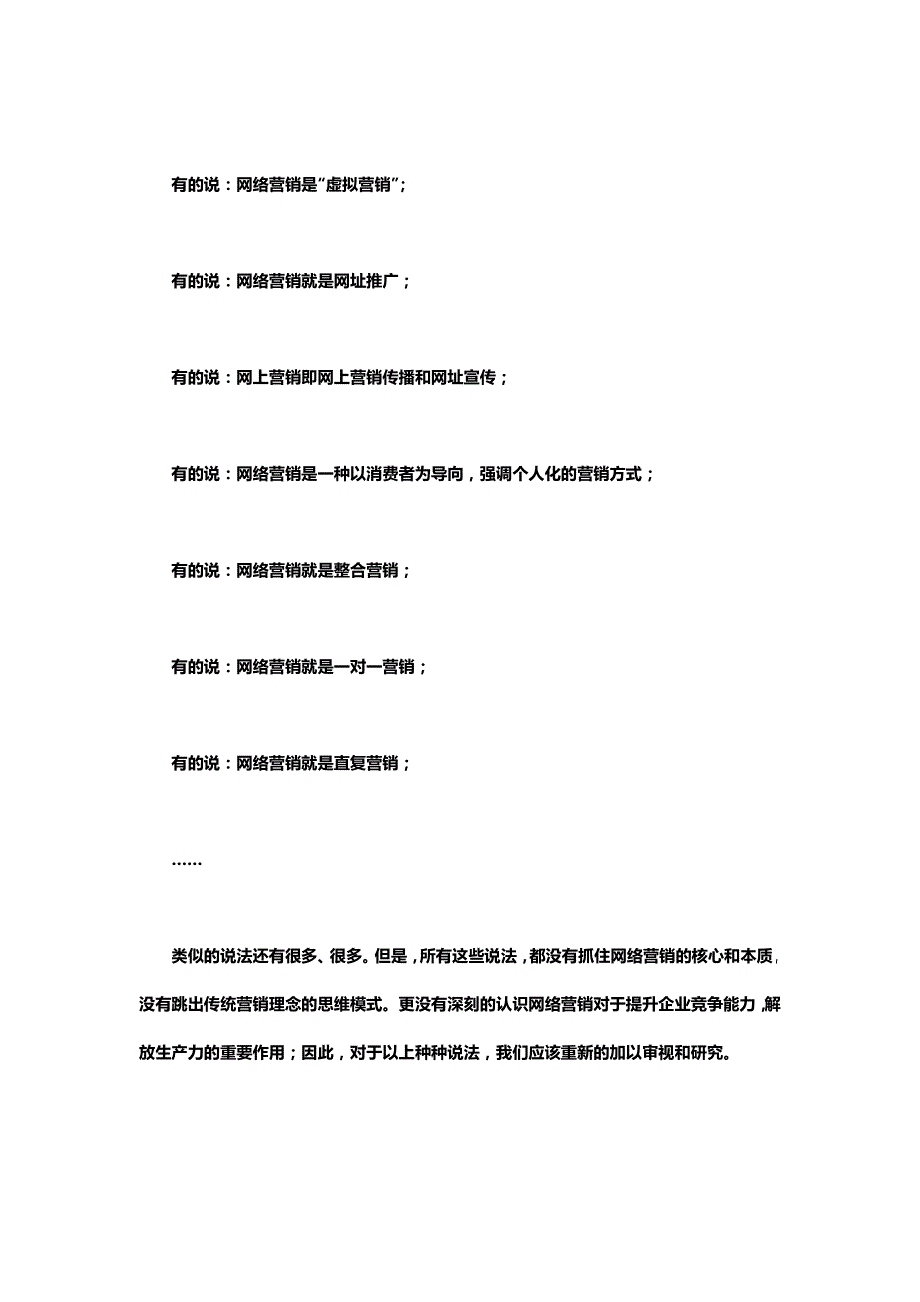 走出网络营销理念的误区_第2页