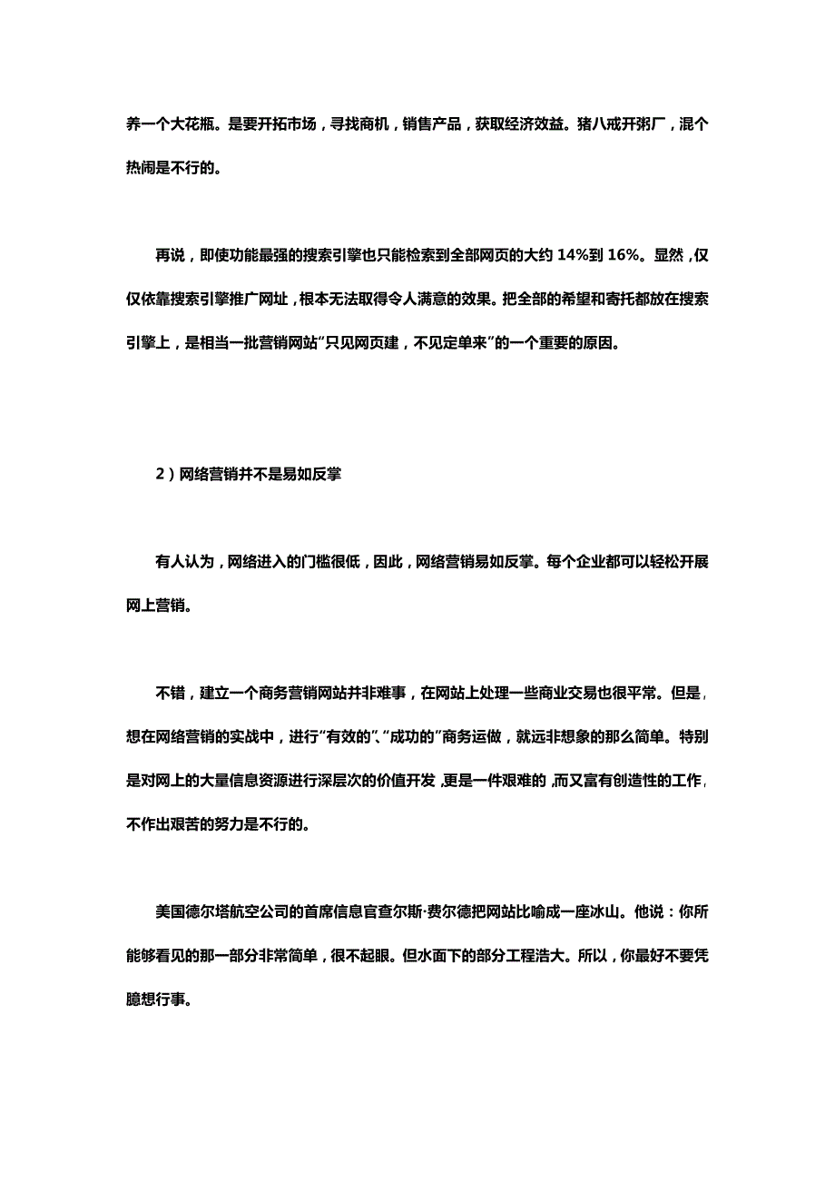 走出网络营销理念的误区_第4页