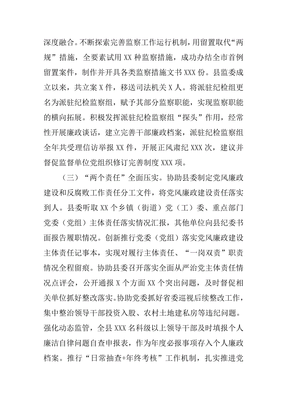 2018年县纪委三次全会工作报告.docx_第3页