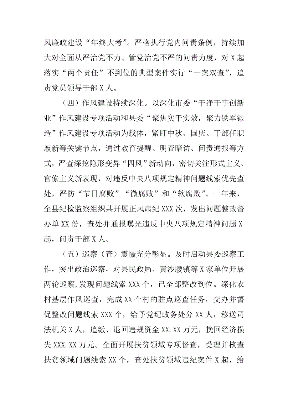 2018年县纪委三次全会工作报告.docx_第4页