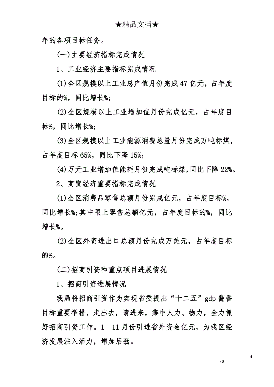 2016经信局领导述廉述职报告-经信委述廉述职报告_第4页