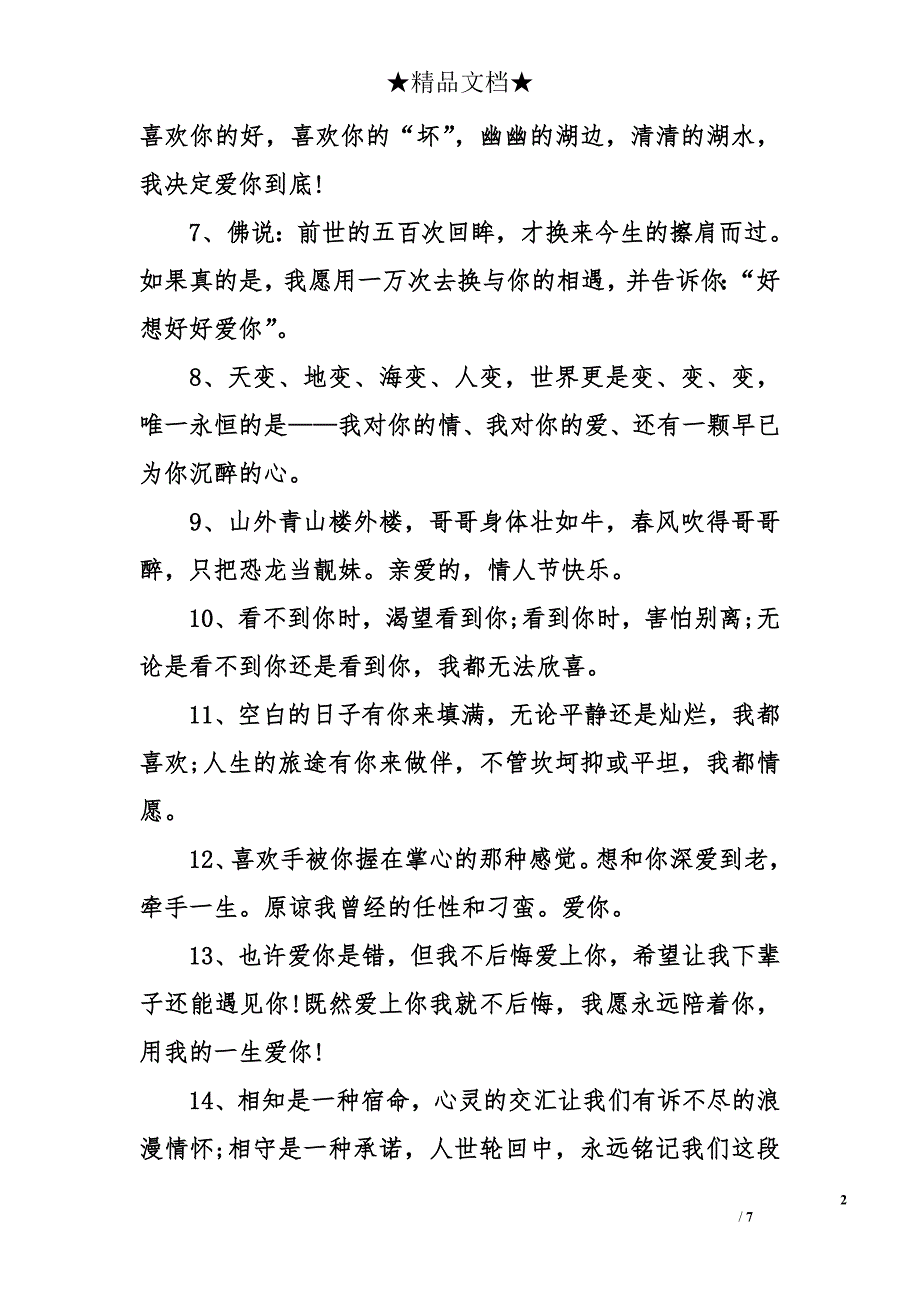 情人节祝福语-情人节祝福短信【经典】_第2页